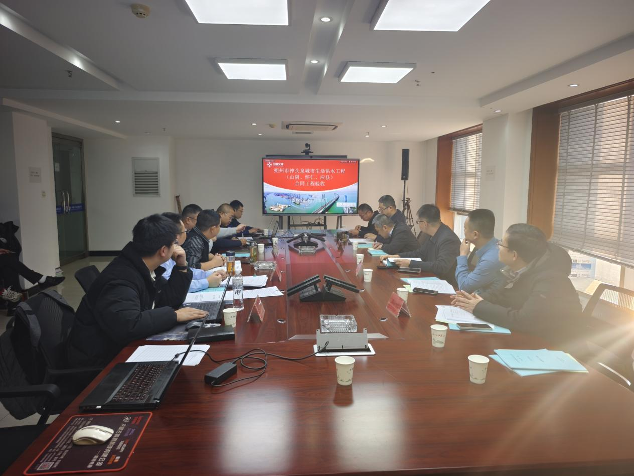 公司朔州市神頭泉城市生活供水工程（山陰、懷仁、應(yīng)縣）順利通過合同工程驗(yàn)收