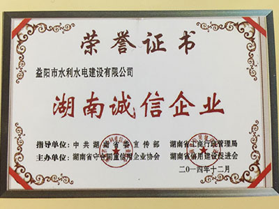 2014年湖南誠信企業(yè)