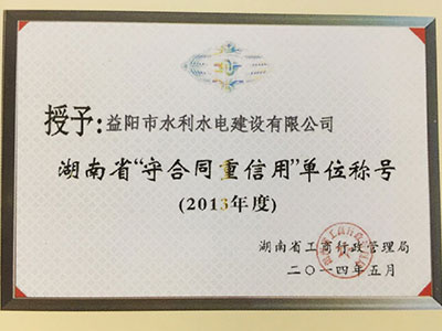 2013年度守合同重信用單位