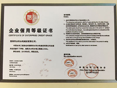 2013年企業(yè)信用等級證書
