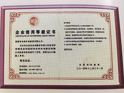 2014年企業(yè)信用等級證書