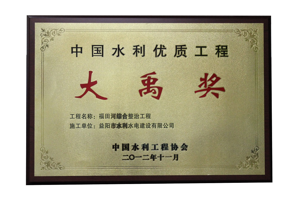 大禹獎(jiǎng)得主