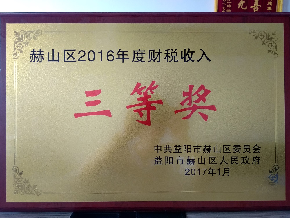 財政收入三等獎