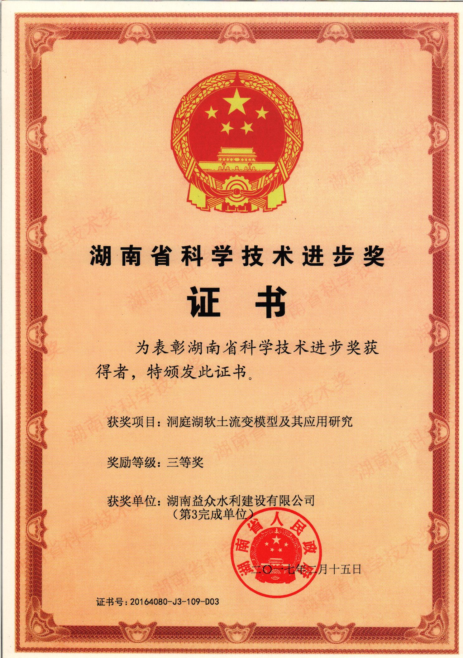 科學(xué)技術(shù)進(jìn)步獎第三完成單位