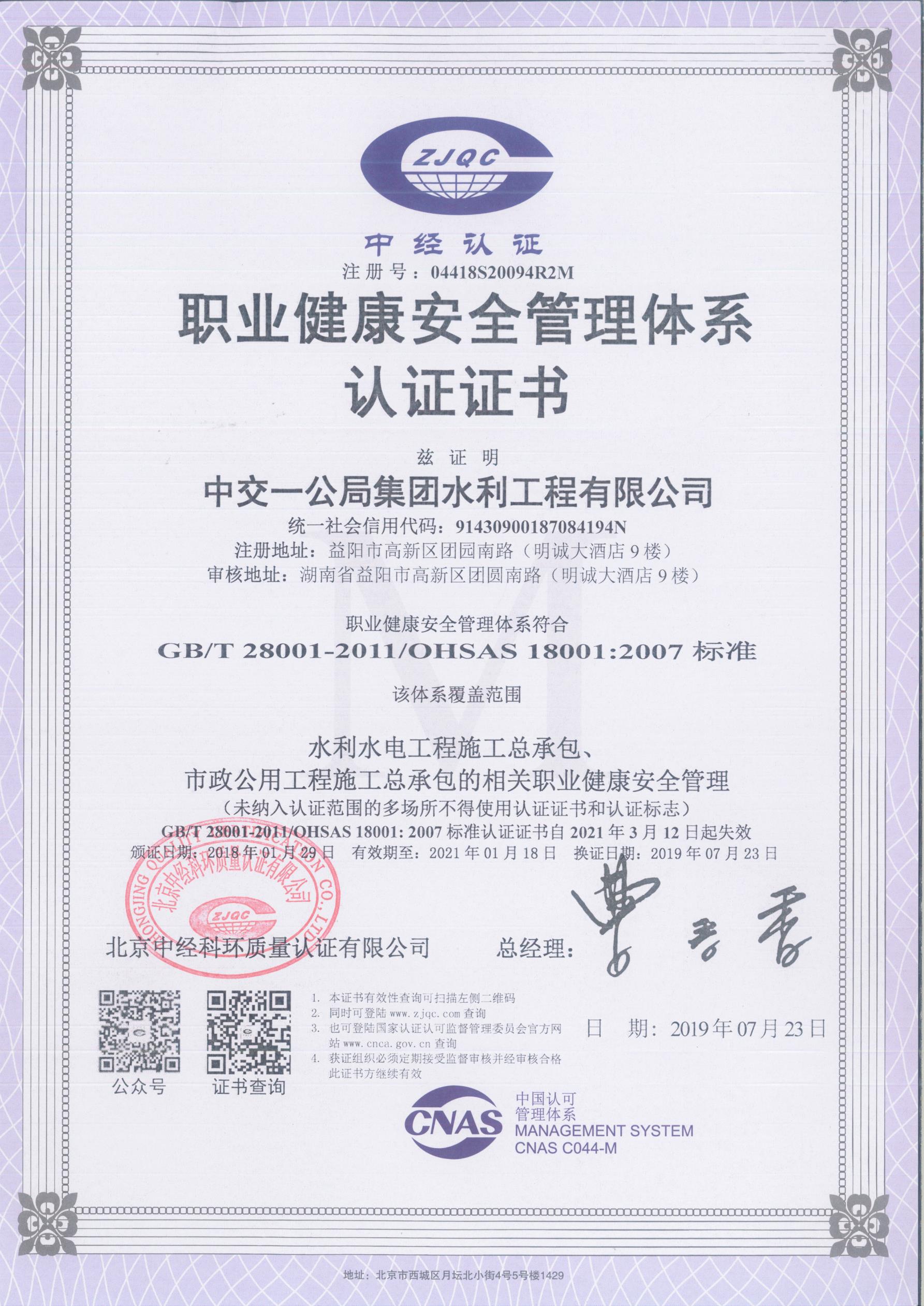 職業(yè)健康安全管理體系