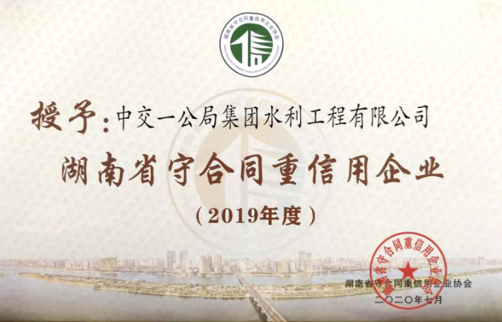 守合同重信用企業(yè)